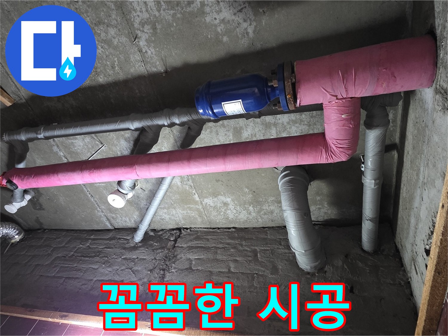 남양주시 화도읍 두산아파트 누수 - 꼼꼼한 시공으로 완벽 차단