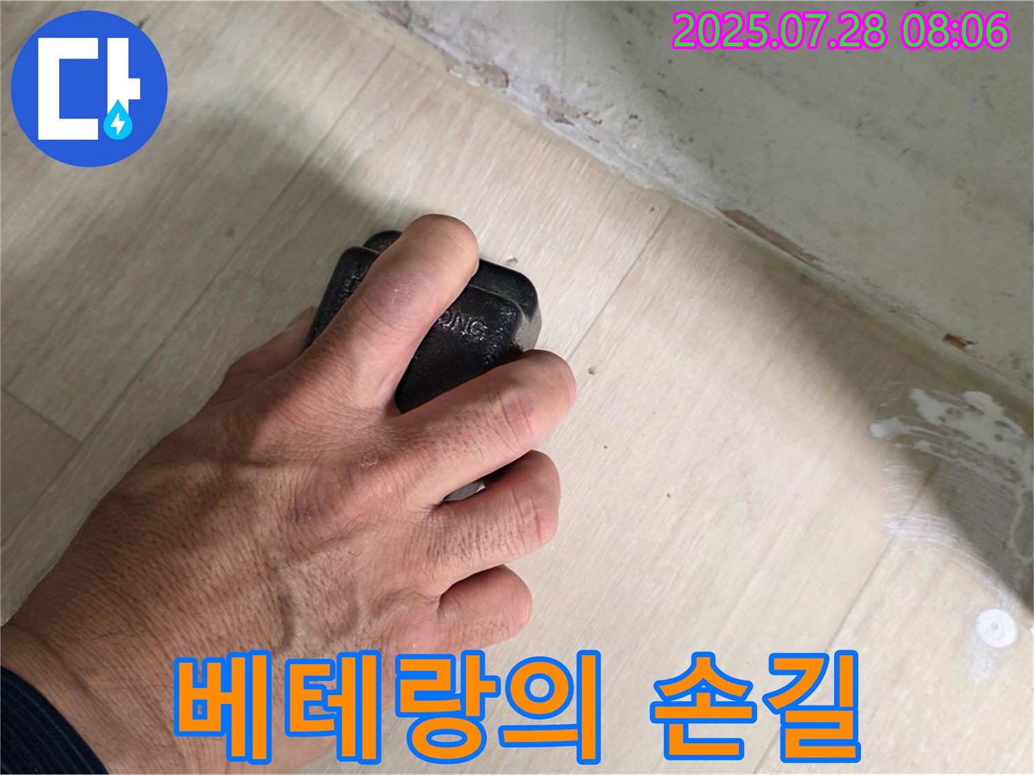 남양주시 화도읍 두산아파트 누수 문제 - 베테랑의 손길로 완벽하게 누수를 해결합니다.