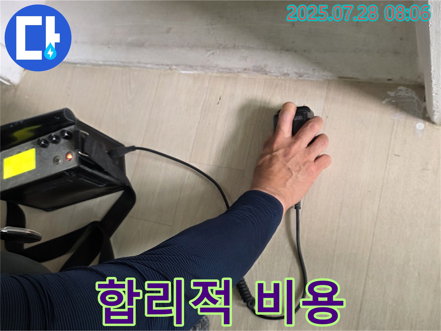 남양주시 화도읍 두산아파트 누수 탐지 - 합리적인 비용으로 누수 문제를 완벽하게 해결해 드립니다.