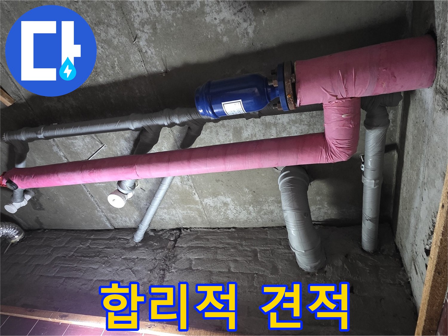 남양주시 화도읍 창현리 누수 - 합리적인 견적으로 누수 고민 해결