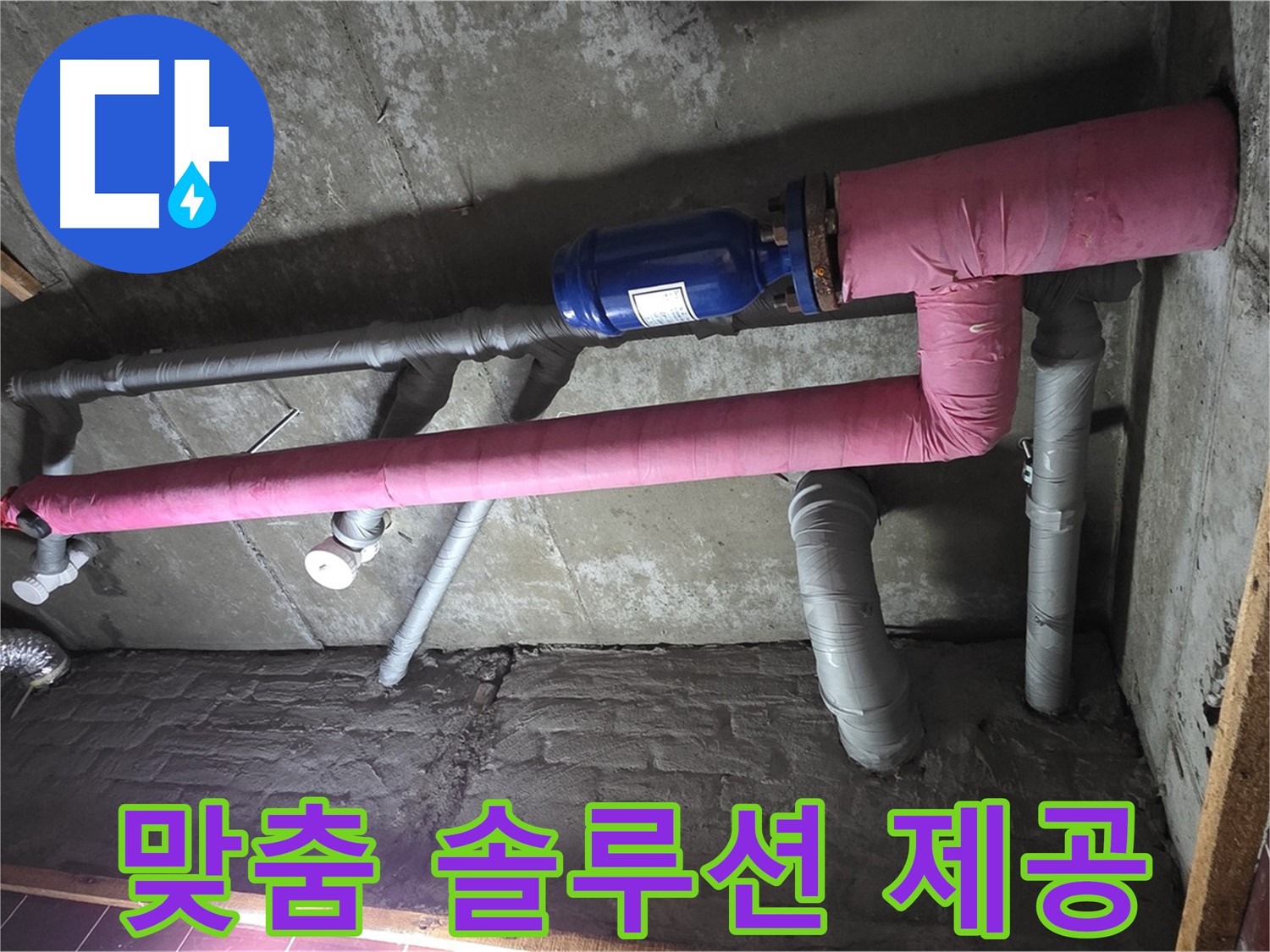 남양주시 화도읍 창현리 두산아파트 누수 - 고객 맞춤 누수 솔루션 제공 - 최고의 해결책을 찾아드립니다!