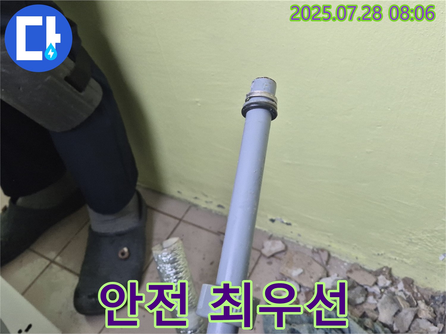 남양주시 화도읍 창현리 두산아파트 누수 - 배수관 연결, 안전을 최우선으로 생각하고 꼼꼼하게 시공합니다!