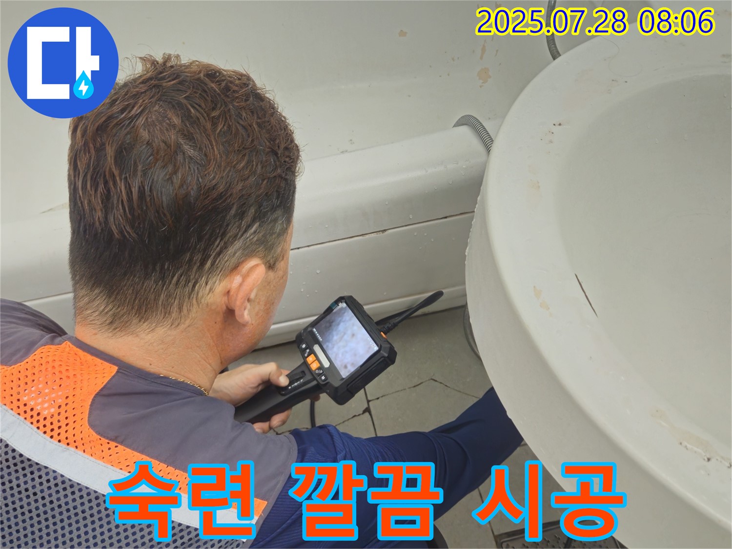 남양주시 화도읍 창현리 두산아파트 누수 - 숙련된 기술로 세면대 누수를 깔끔하게 시공해 드립니다.