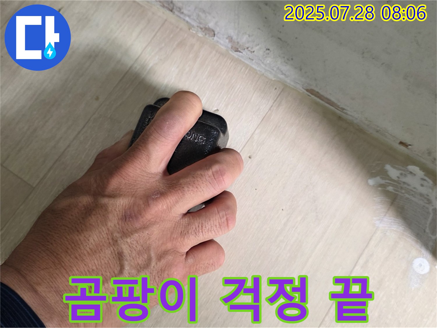 남양주시 화도읍 창현리 두산아파트 누수 - 습도 측정으로 곰팡이 문제를 해결하고 쾌적한 공간을 만듭니다.