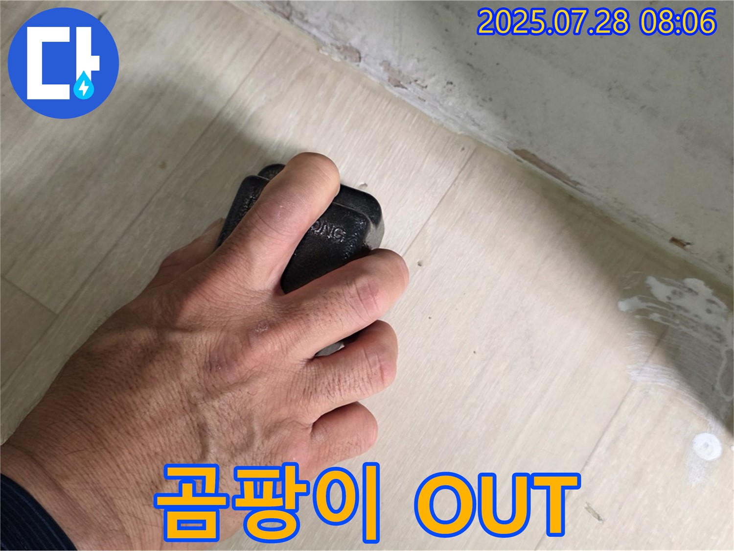 남양주시 화도읍 창현리 두산아파트 누수 탐지 - 습도 측정으로 곰팡이 문제를 해결합니다.