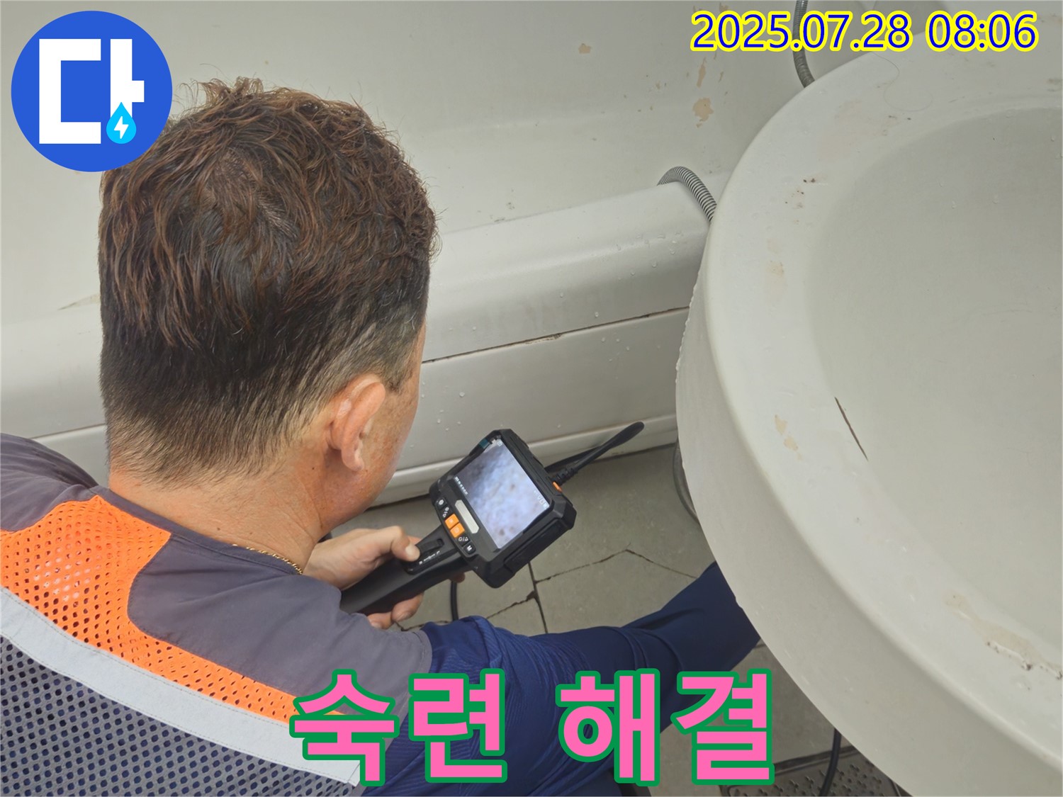 남양주시 화도읍 창현리 두산아파트 누수탐지 - 숙련된 기술로 누수를 완벽하게 해결해 드립니다.