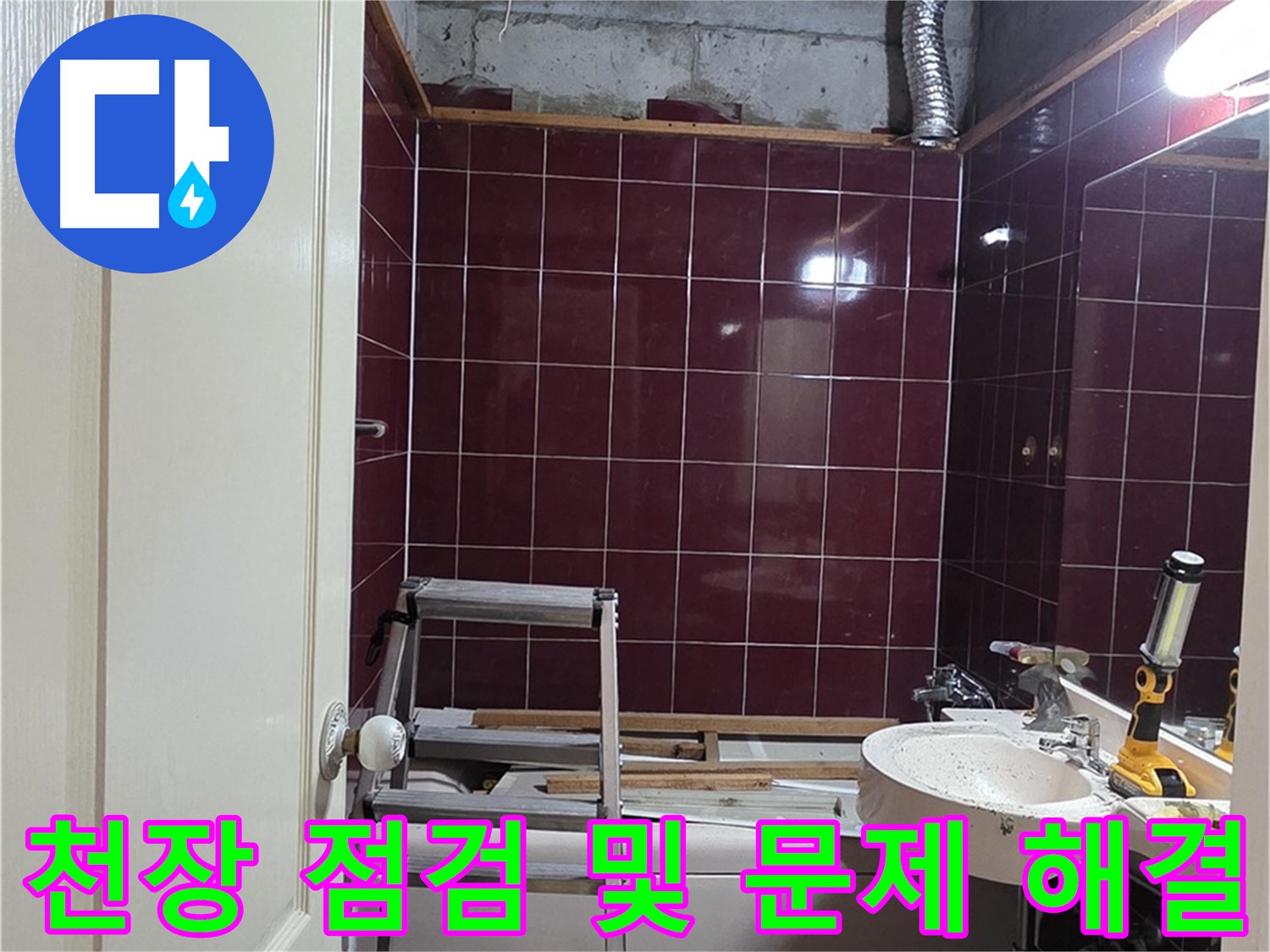 누수 문제 해결 과정 - 체계적인 접근