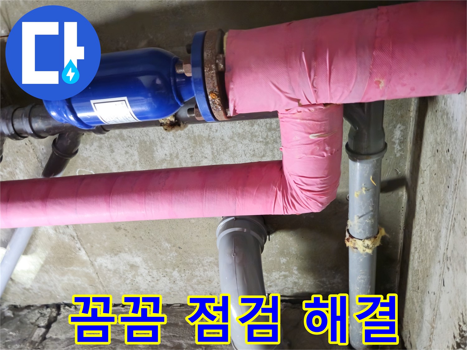 두산아파트 누수 - 꼼꼼한 점검으로 숨겨진 누수 원인까지 완벽하게 해결!