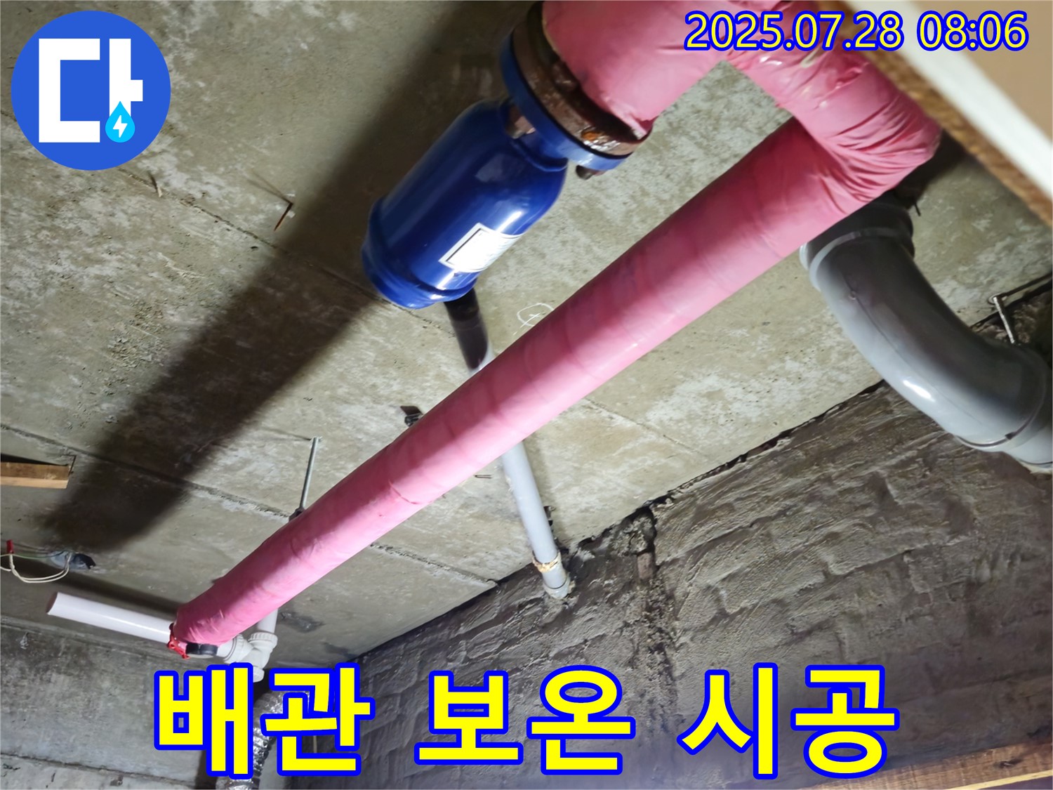 두산아파트 누수 - 배관 보온 시공으로 겨울철 동파 예방