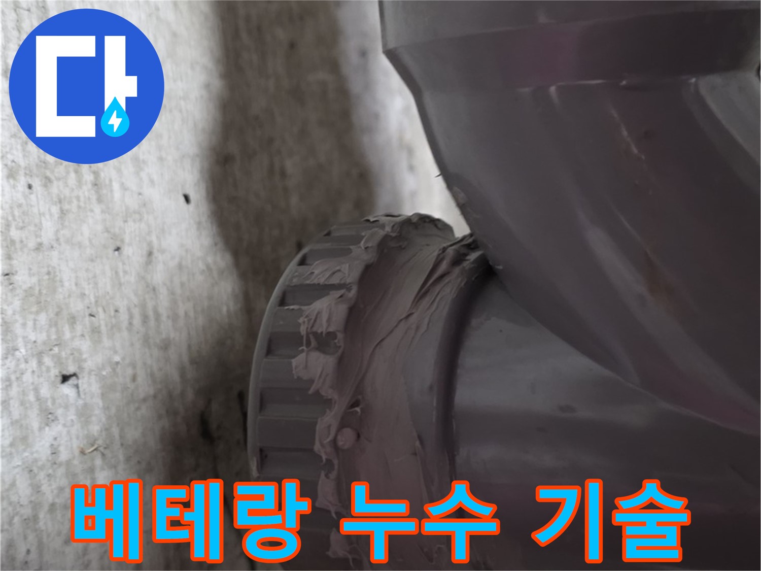 두산아파트 누수 - 베테랑 기술자가 누수 문제를 꼼꼼하게 점검하고 해결하는 모습입니다.
