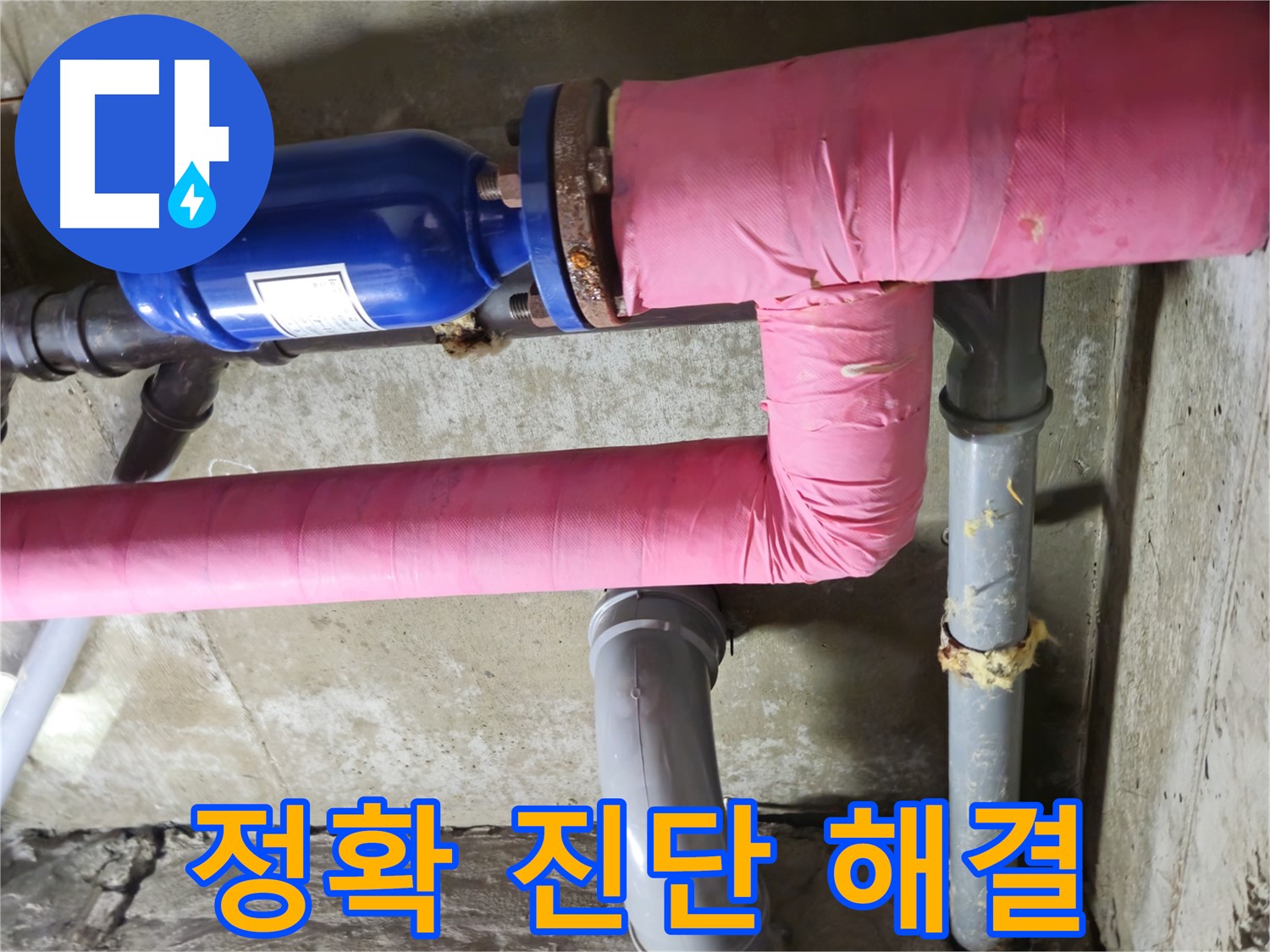 두산아파트 누수 - 정확한 진단과 맞춤 해결책으로 완벽 해결!