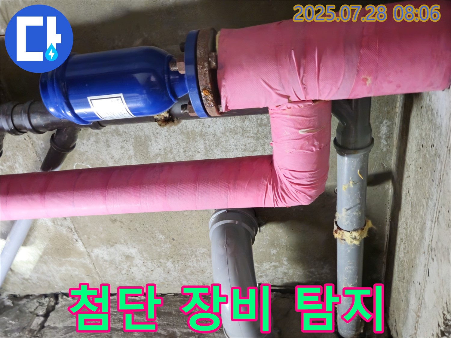 두산아파트 - 누수 탐지 - 최첨단 장비 사용
