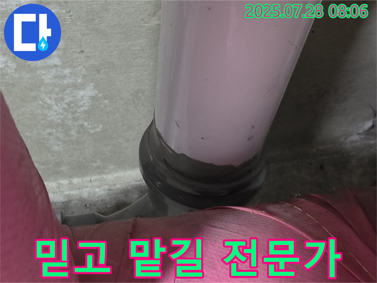 두산아파트 배관 - 연결 부위 누수, 믿고 맡길 수 있는 누수 전문가
