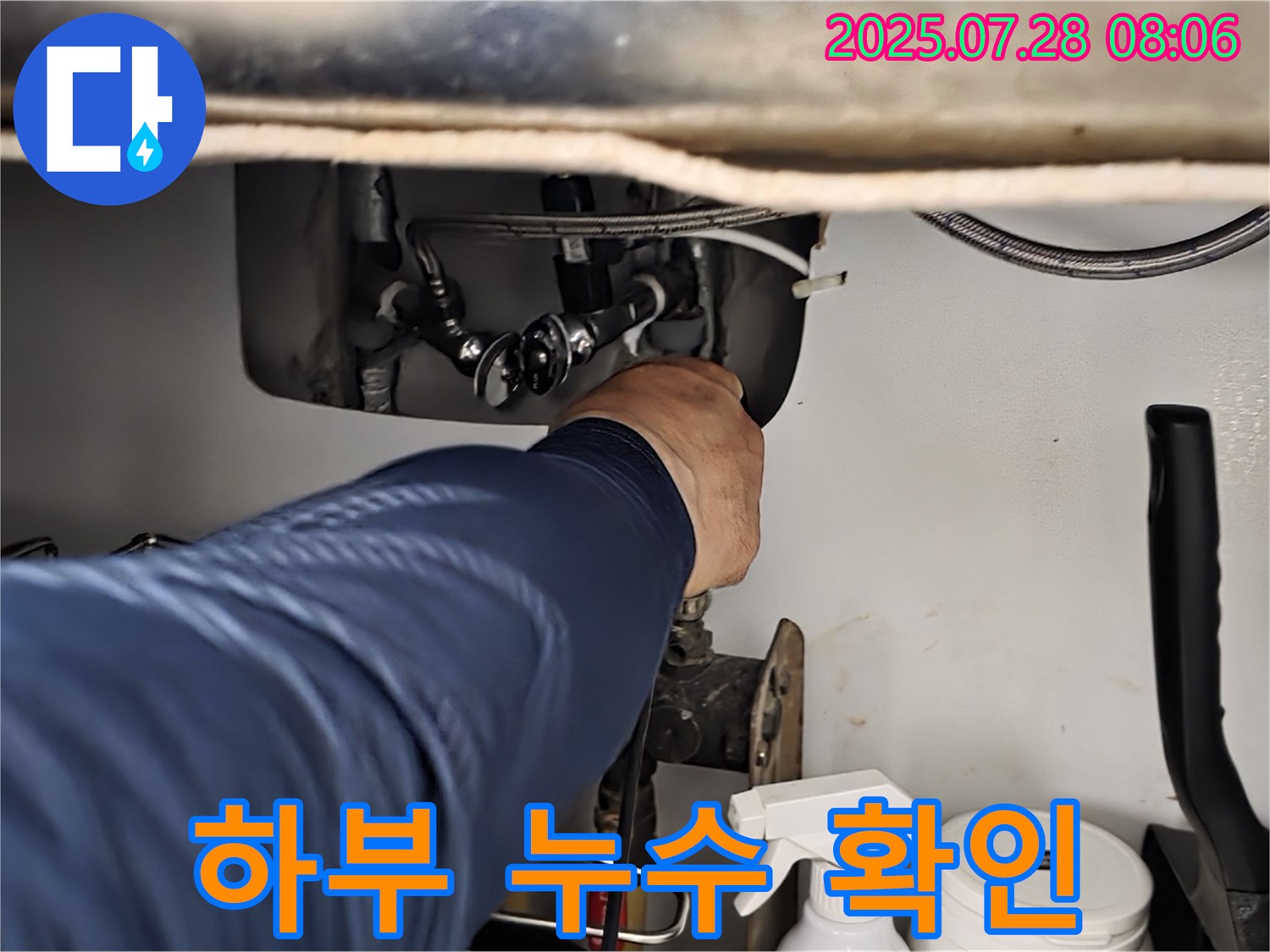 두산아파트 싱크대 하부 누수 원인 점검 - 냉온수 배관 연결 상태 및 누수 흔적을 상세하게 분석하고 있습니다.