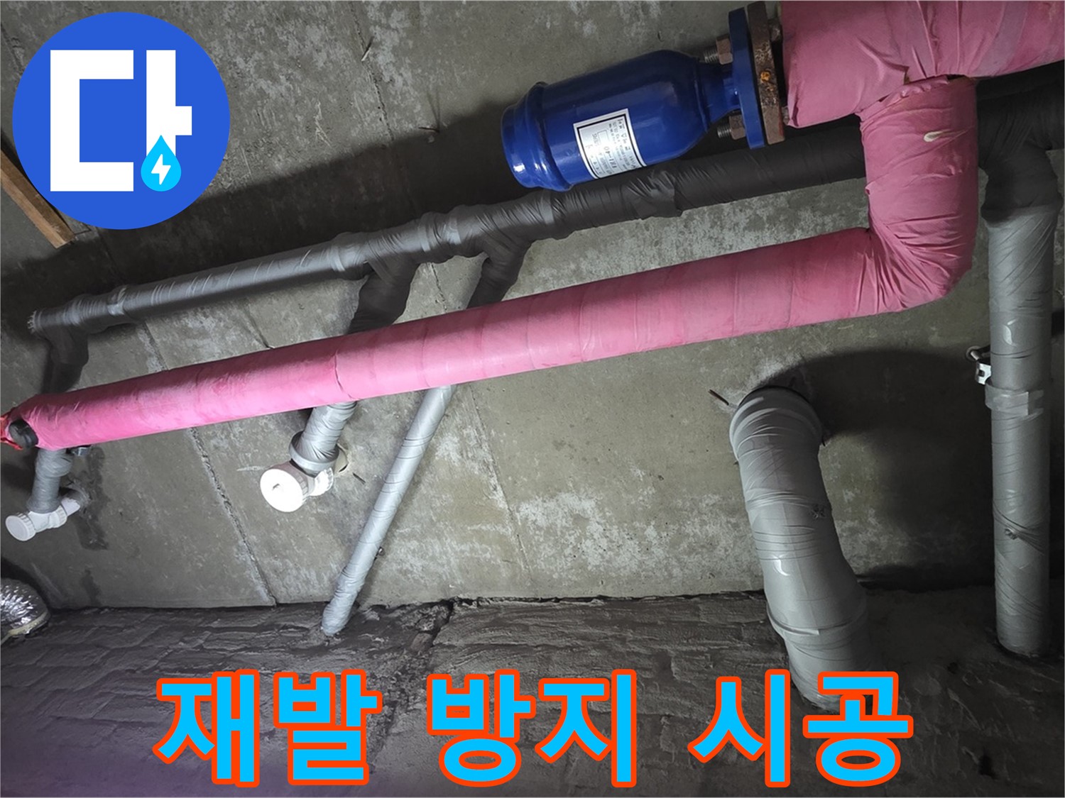 두산아파트 옥상 재발 방지 시공 - 꼼꼼한 시공으로 누수 재발 가능성을 최소화합니다.