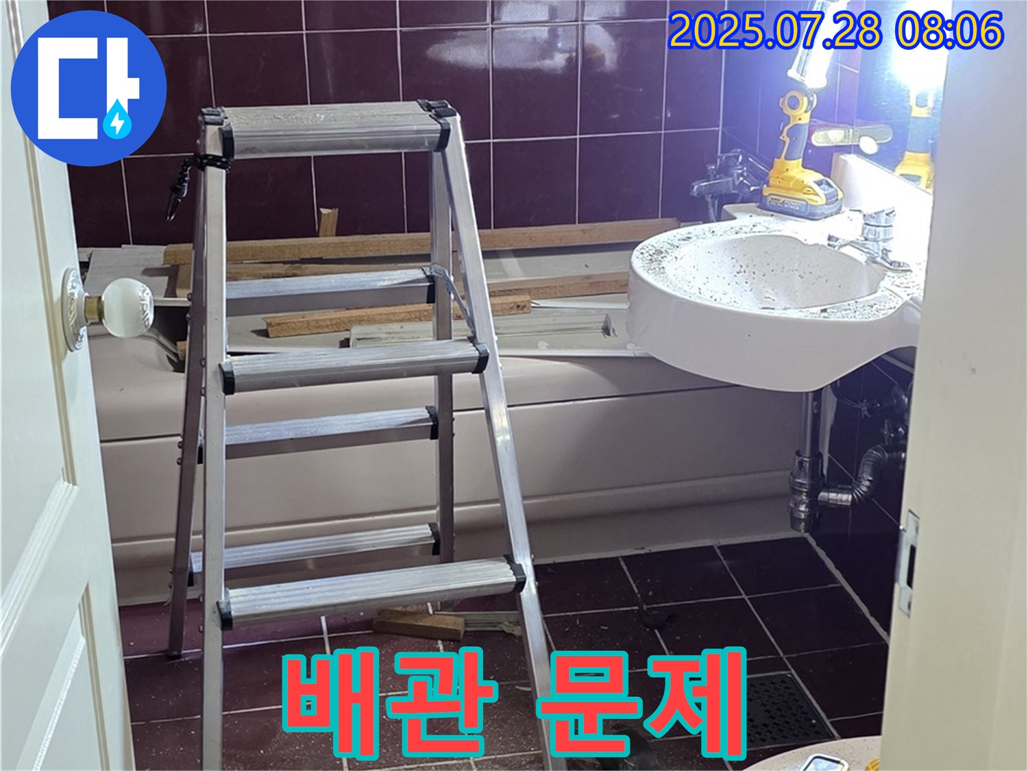 두산아파트 욕실 누수 - 리모델링 중 발견된 배관 문제로 인한 누수 현장입니다.