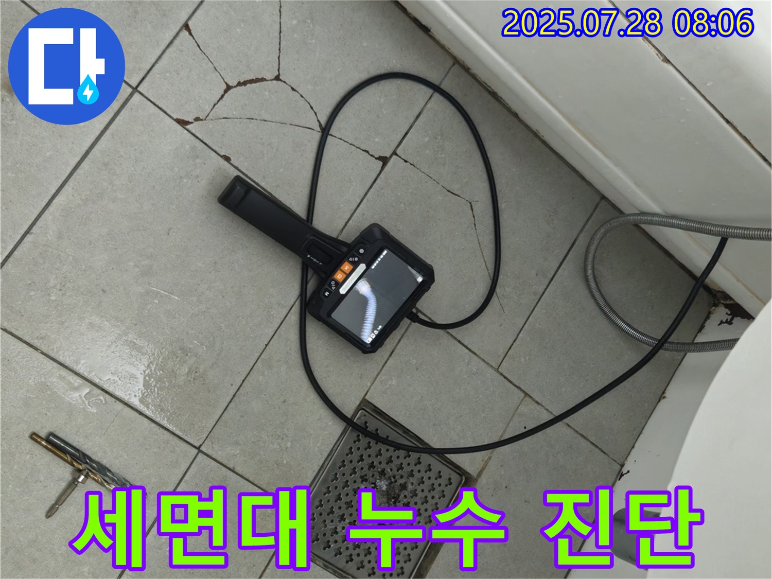 세면대 배수 트랩 누수 진단 - 내시경으로 꼼꼼하게 확인하고 누수 지점을 찾아냅니다.