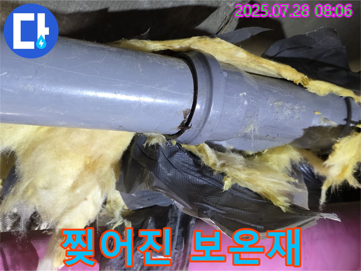 찢어진 보온재 - 결로 발생, 누수 위험 풀파워 가동?! - 꼼꼼한 점검과 보수가 필요합니다.