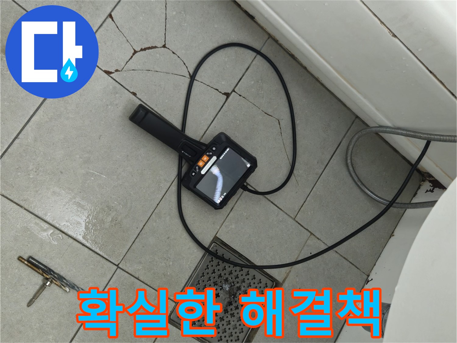 창현리 **아파트 욕실 누수 - 깨진 타일, 내시경으로 꼼꼼하게 진단하고 확실한 해결책 제시하는 모습