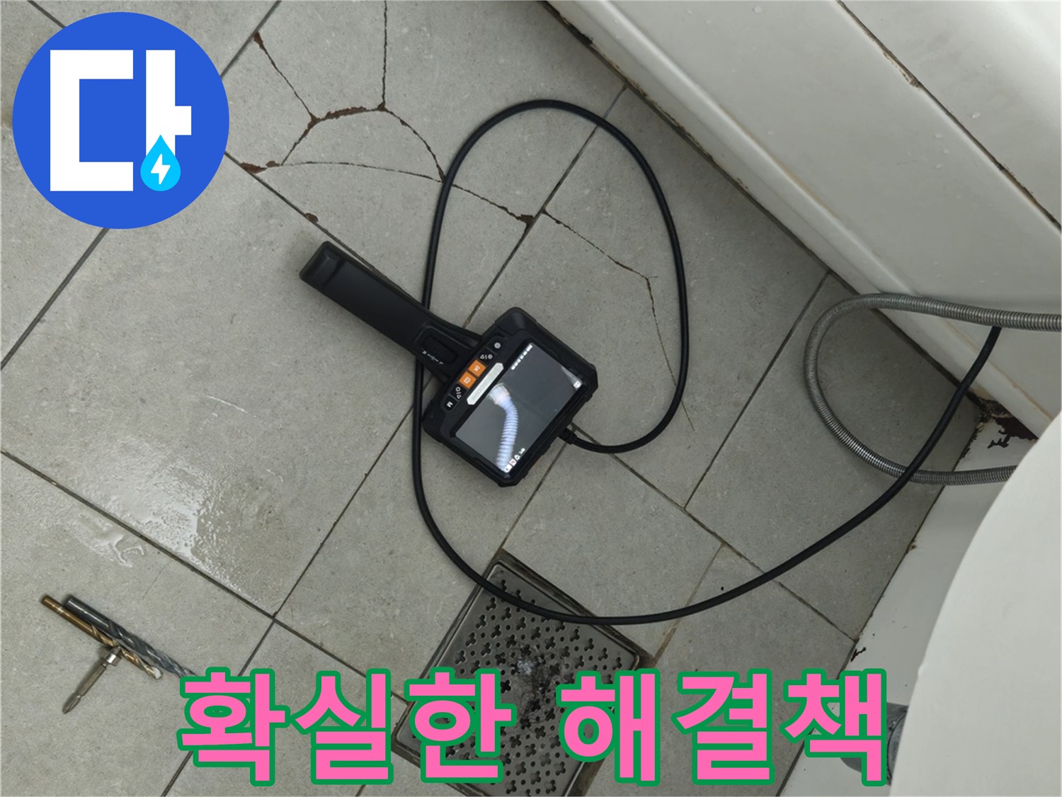 창현리 **아파트 욕실 누수 - 깨진 타일, 내시경으로 꼼꼼하게 진단하고 확실한 해결책 제시하는 모습