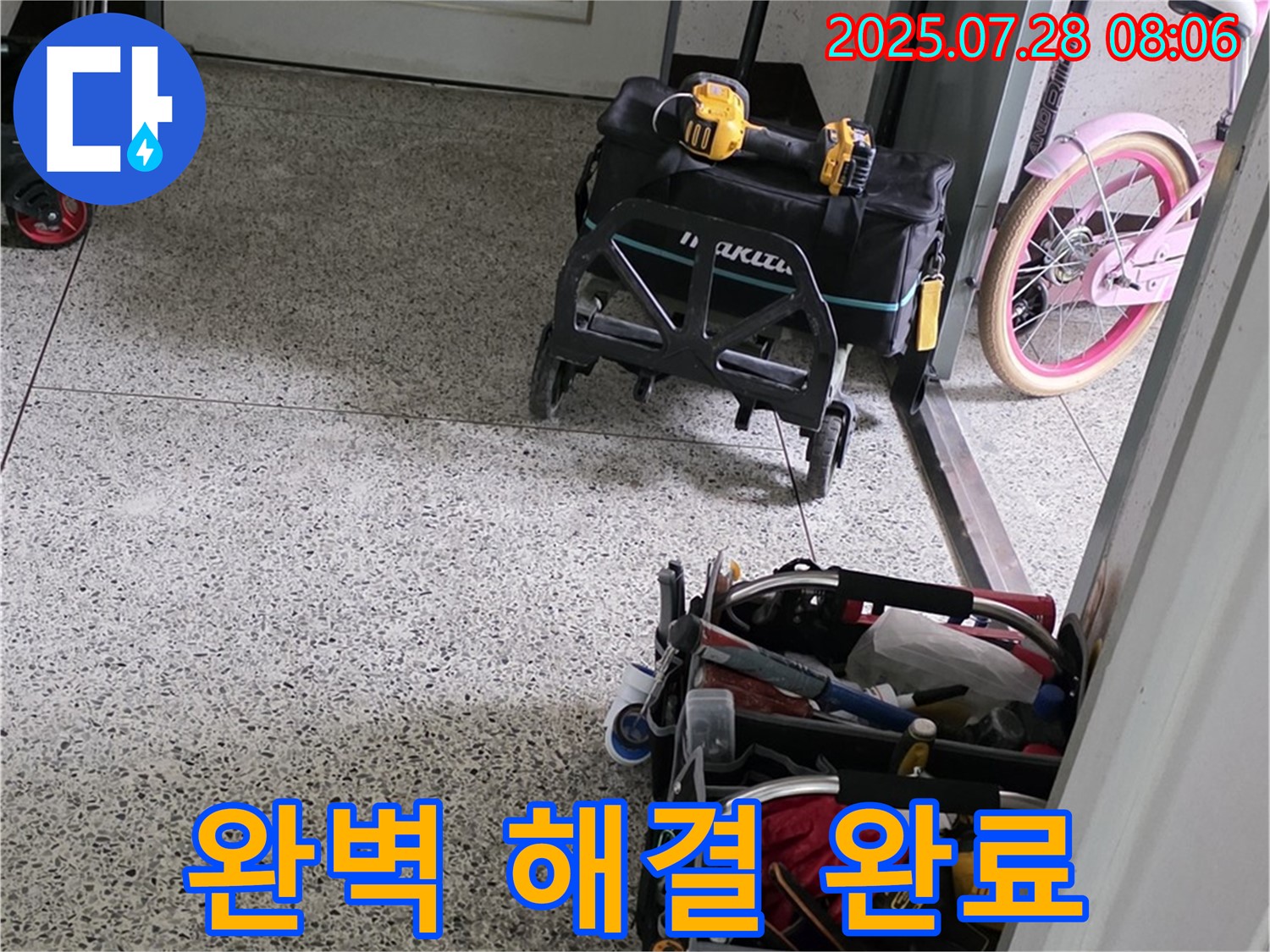 최고의 기술력과 꼼꼼함으로 완벽하게 누수 해결 완료 - 이제 누수 걱정은 끝입니다!