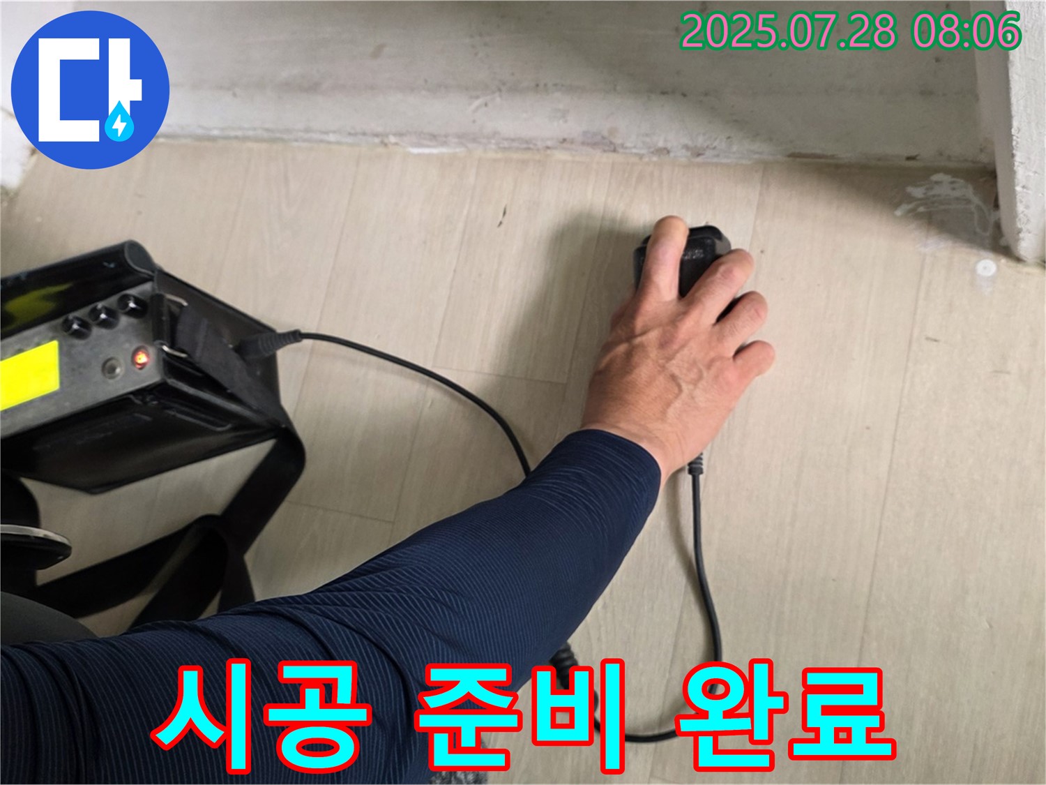 화도 두산아파트 누수 - 첨단 장비 탐지 후, 완벽한 누수 차단을 위한 시공 준비를 완료했습니다 - 이제 완벽하게 해결해 드리겠습니다.