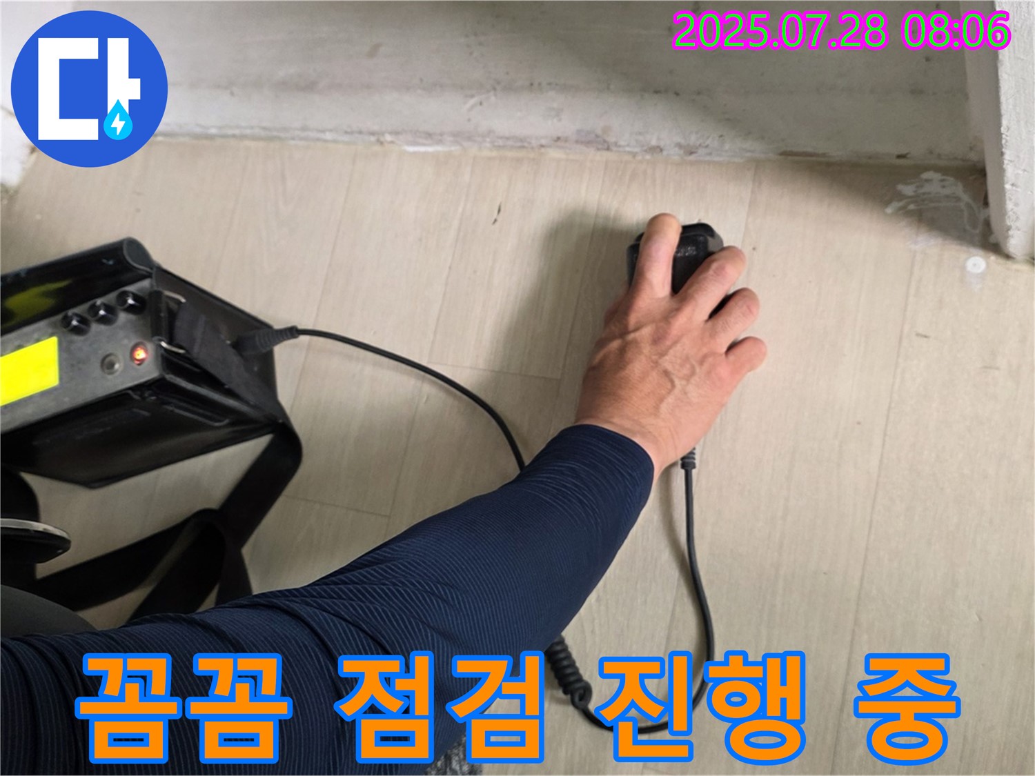 화도 두산아파트 누수 - 청음 탐지기로 꼼꼼하게 누수 점검을 진행하고 있습니다 - 완벽 해결을 위해 최선을 다하겠습니다.