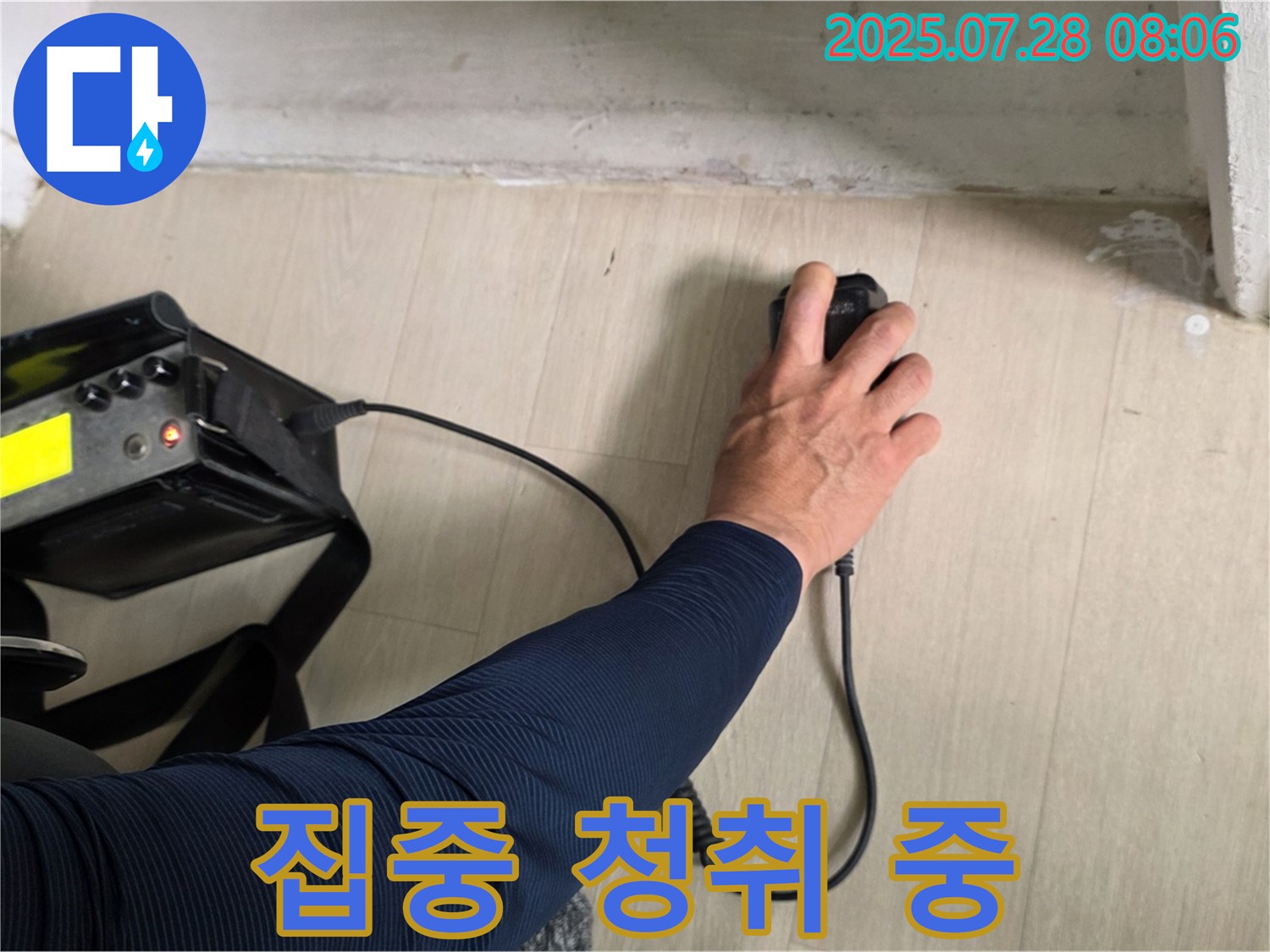 화도 두산아파트 누수 - 청음 탐지기로 누수 예상 지점을 집중 청취하고 있습니다 - 꼼꼼하게 듣고 있습니다.