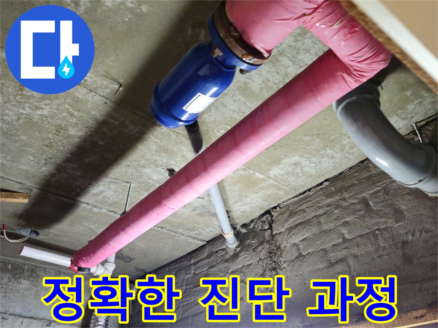 화도읍 낡은 주택 누수 - 첨단 장비를 사용하여 정확한 누수 위치를 찾아내고 신속하게 보수합니다.