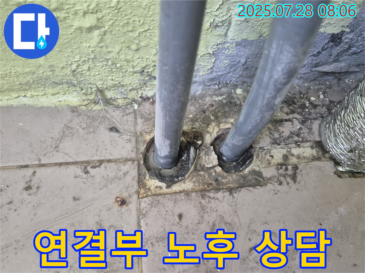 화도읍 두산아파트 - 2개의 배관 연결부 노후 확인 - 남양주 누수 전문가에게 상담받으세요