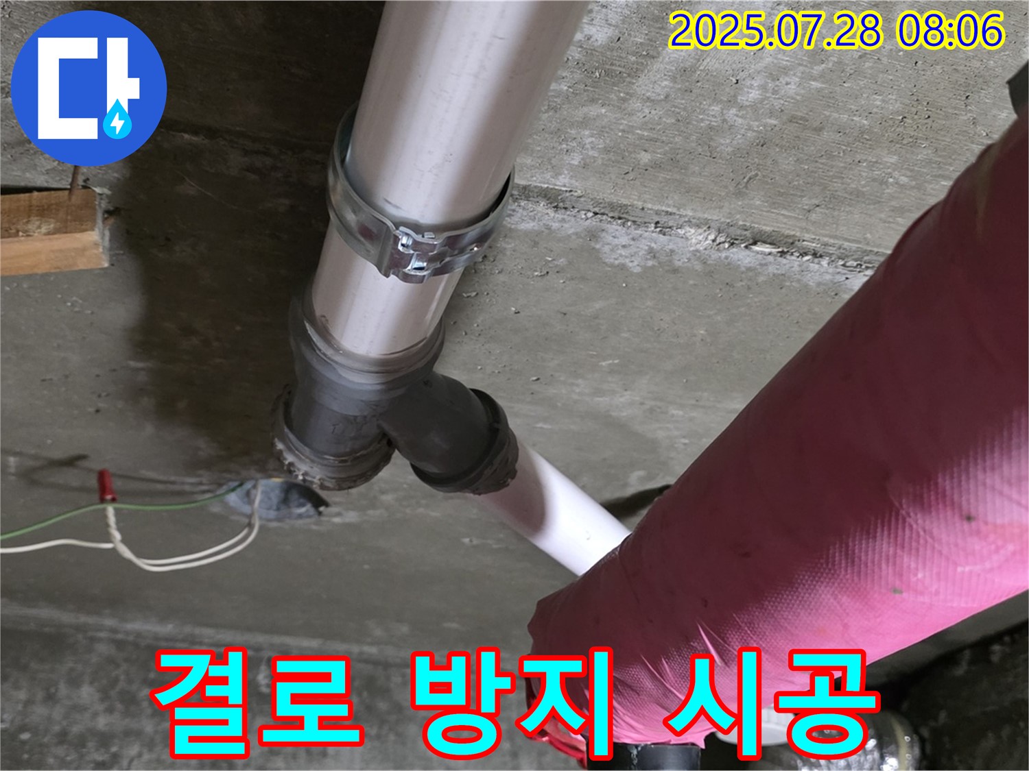 화도읍 두산아파트 결로 방지 시공 - 신속하고 확실하게 문제 해결