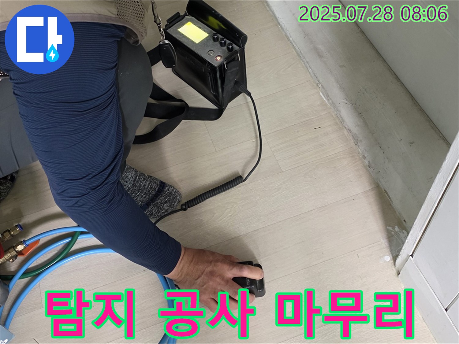 화도읍 두산아파트 누수 - 누수 탐지부터 완벽한 공사 마무리까지 책임