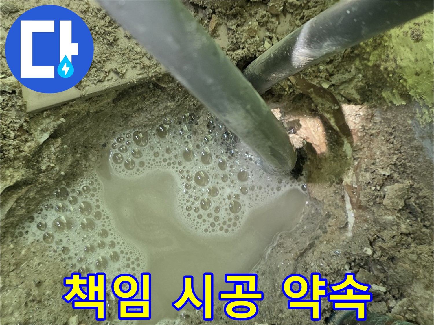 화도읍 두산아파트 누수 - 멈추지 않는 물 - 책임 시공과 완벽한 사후 관리 약속
