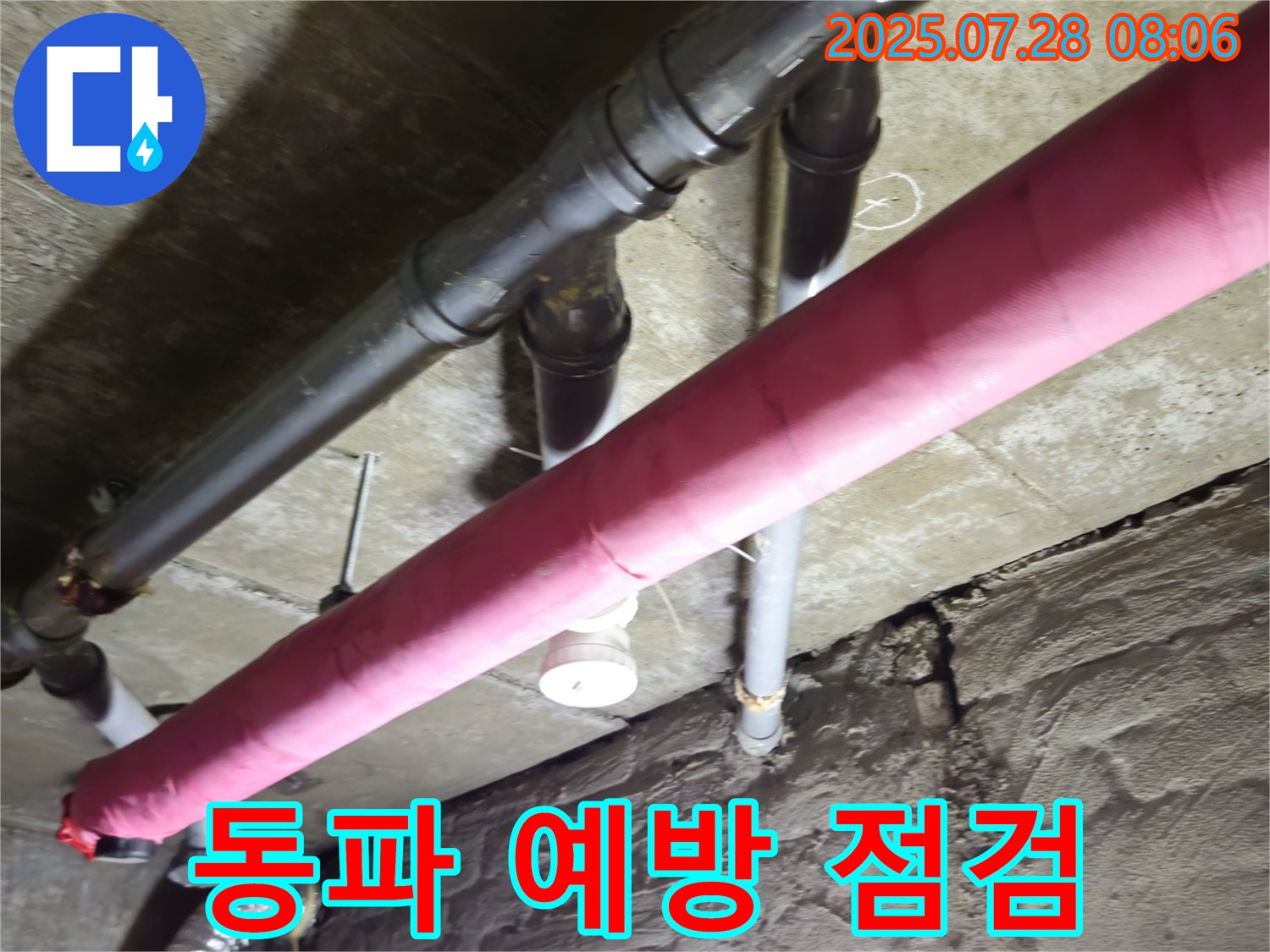 화도읍 두산아파트 누수 - 배관 점검으로 겨울철 동파를 예방하고 미리 대비하세요!