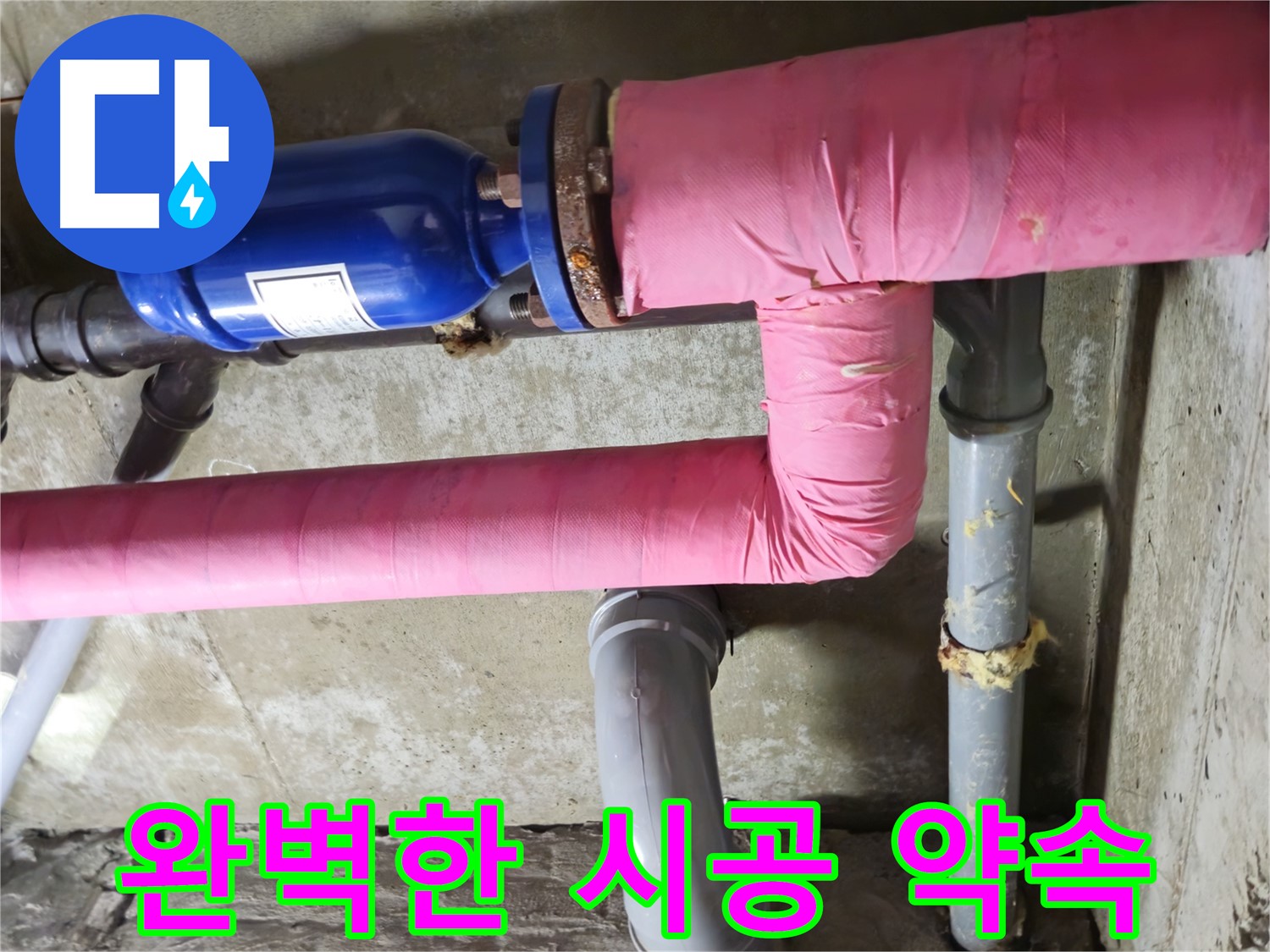 화도읍 두산아파트 누수 - 완벽한 시공으로 누수 걱정 없이 편안한 생활을 누릴 수 있도록 최선을 다합니다.