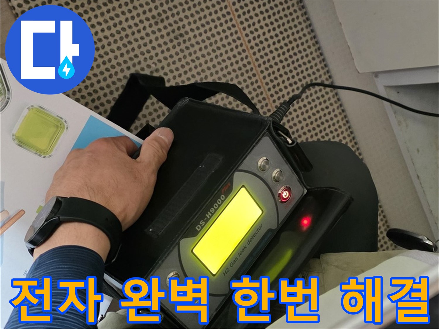 화도읍 두산아파트 누수 - 전자식 탐지부터 완벽 시공까지 한 번에 누수 문제를 해결해 드립니다.