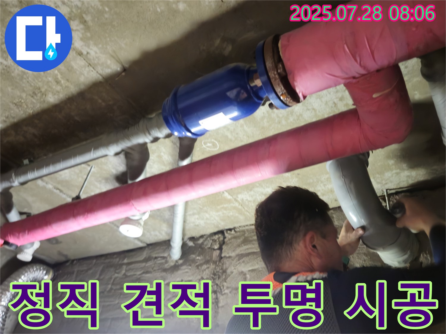 화도읍 두산아파트 누수 - 정직한 견적과 투명한 시공 과정으로 신뢰를 드립니다.