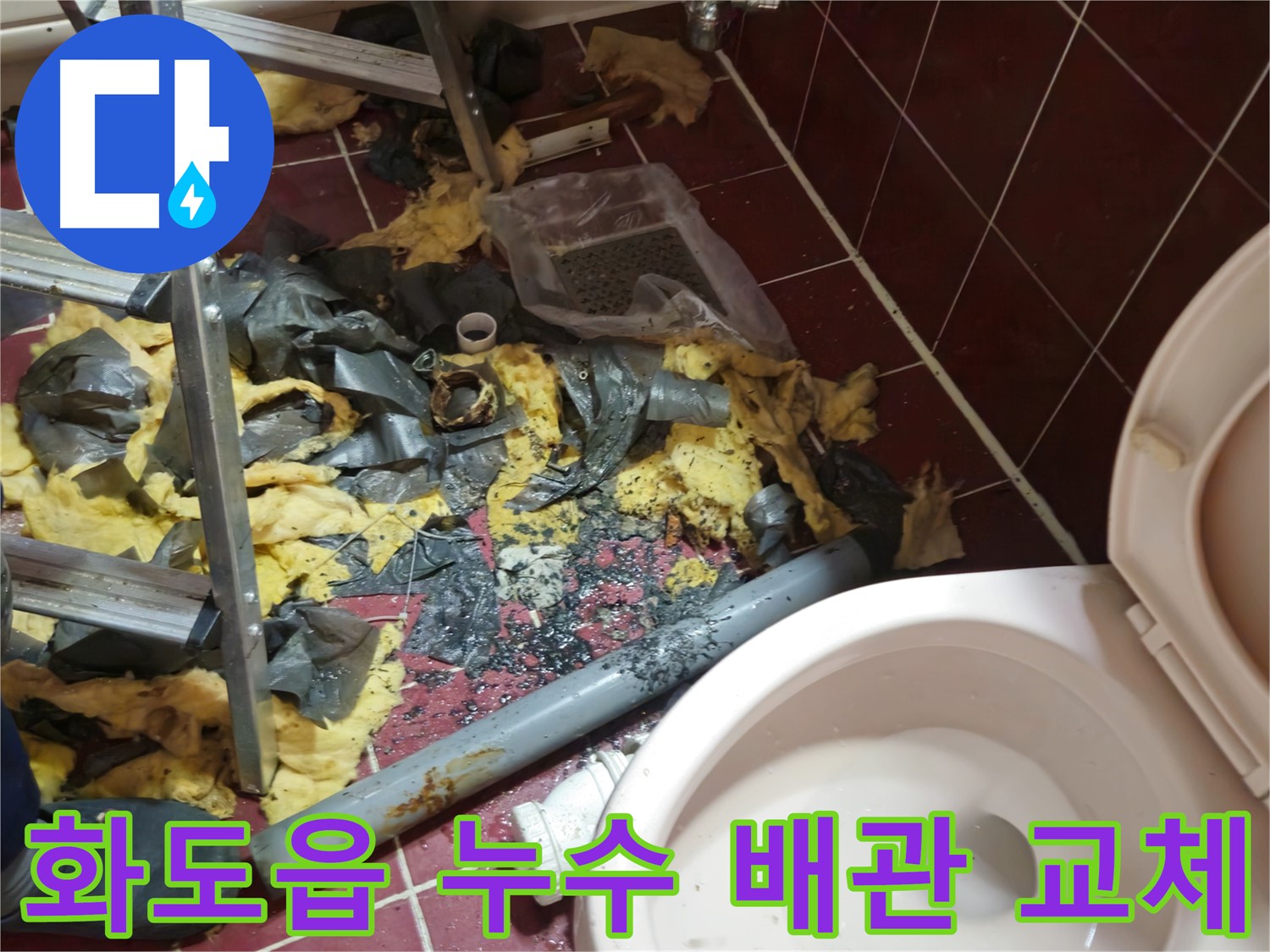 화도읍 두산아파트 누수 - 철거된 노후 배관의 심각한 부식 상태
