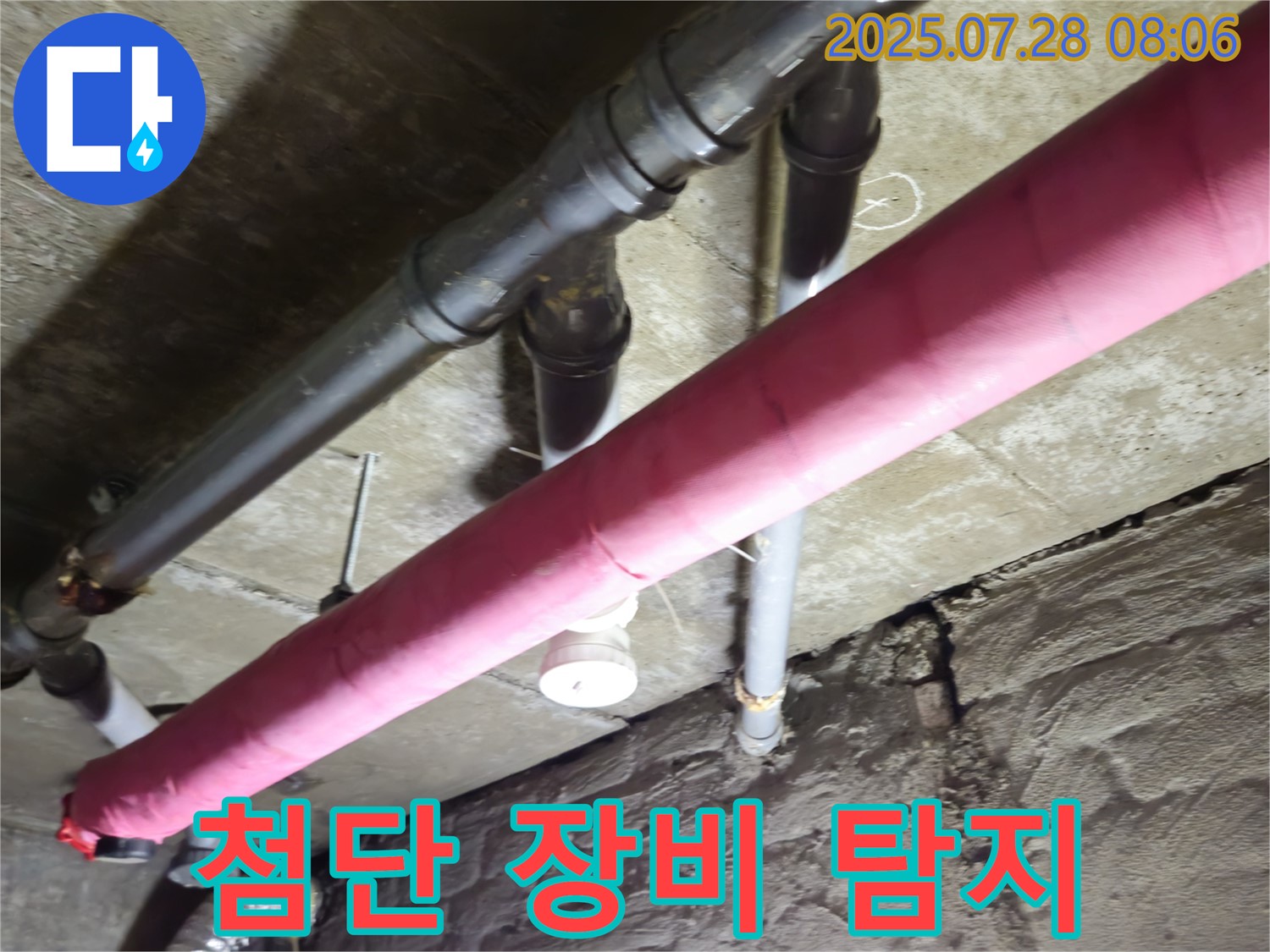 화도읍 두산아파트 누수 - 첨단 장비로 숨은 누수까지 완벽하게 탐지합니다!