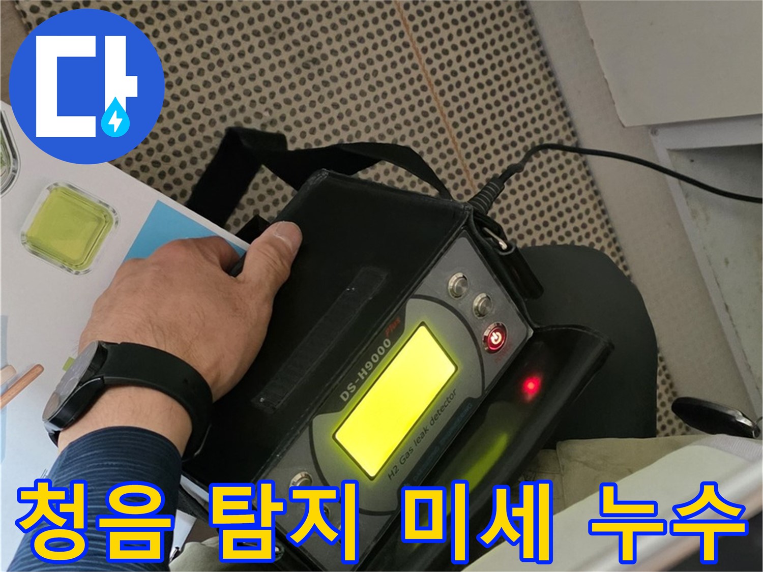 화도읍 두산아파트 누수 - 청음 탐지기로 찾아낸 미세 누수까지 확실하게 해결합니다.