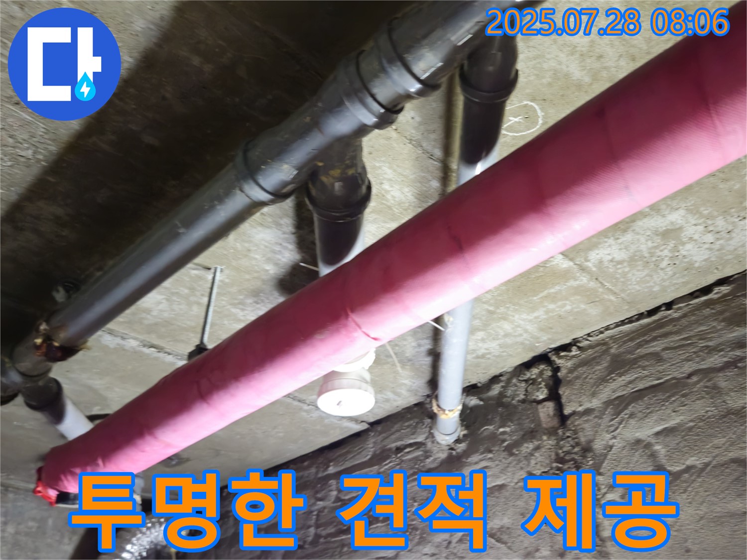 화도읍 두산아파트 누수 - 합리적인 견적! 투명한 비용으로 믿고 맡길 수 있습니다!