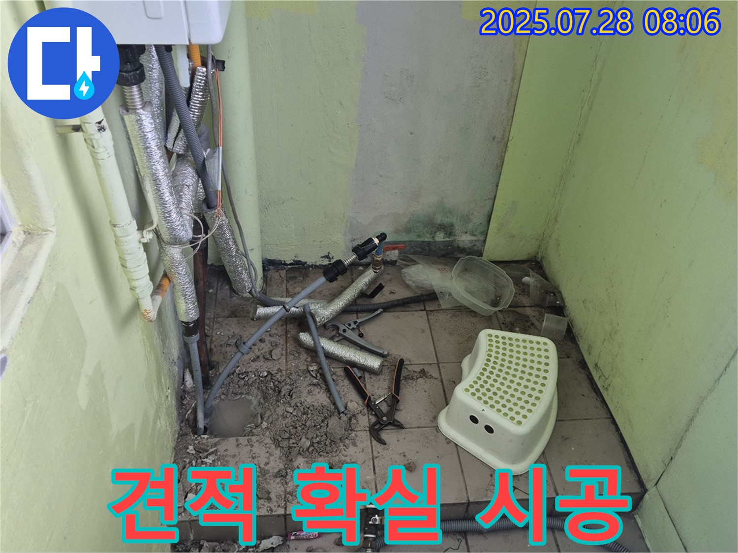 화도읍 두산아파트 누수 - 합리적인 견적과 확실한 시공으로 누수 해결