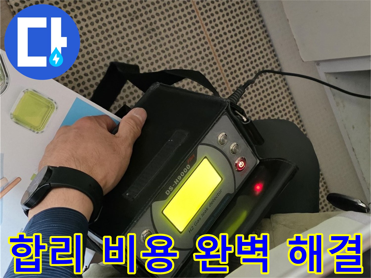 화도읍 두산아파트 누수 - 합리적인 비용으로 누수 문제를 완벽하게 해결해 드립니다.