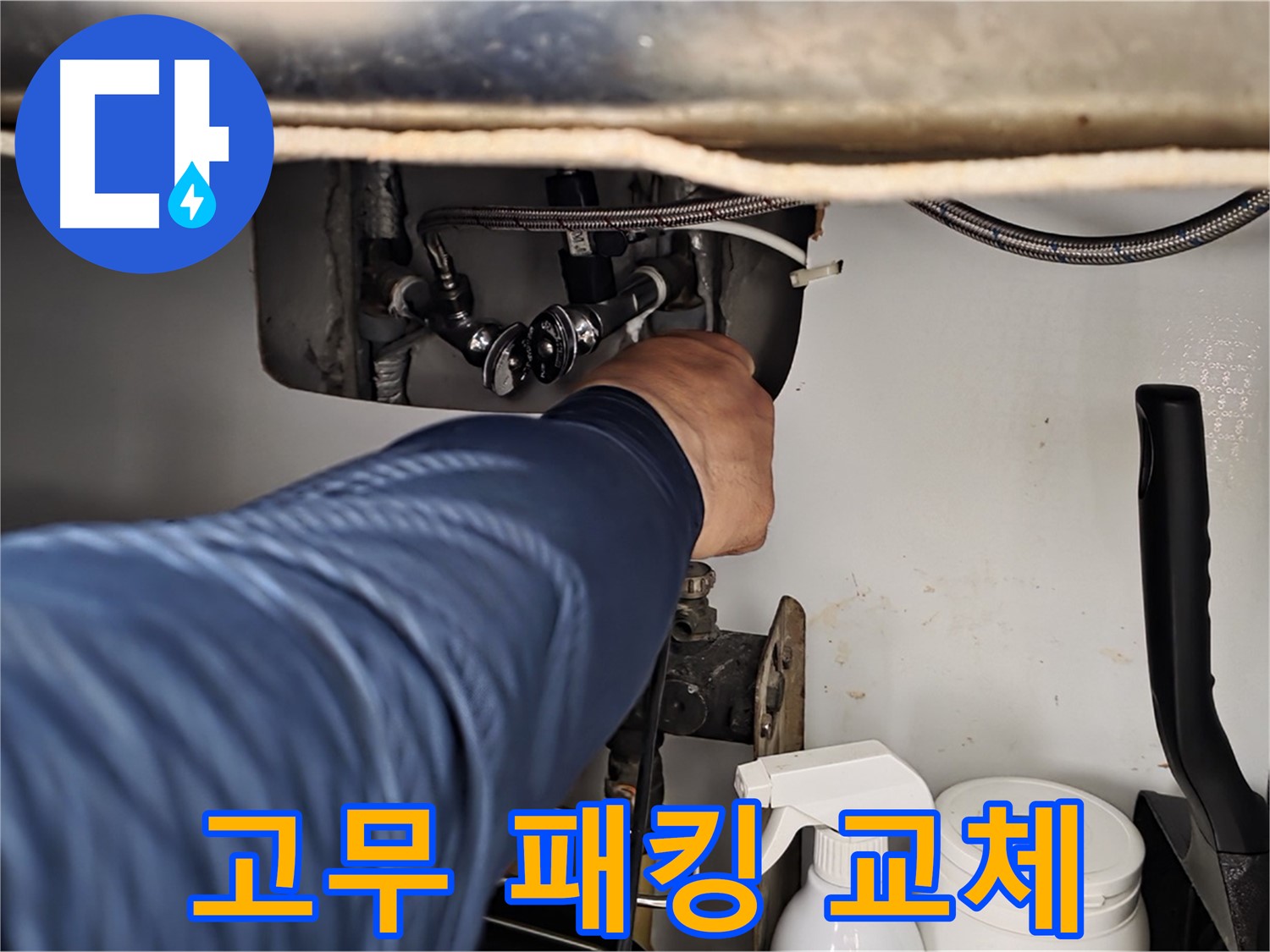 화도읍 두산아파트 변기 누수 - 물탱크 연결 부위 고무 패킹 노후, 교체로 해결!