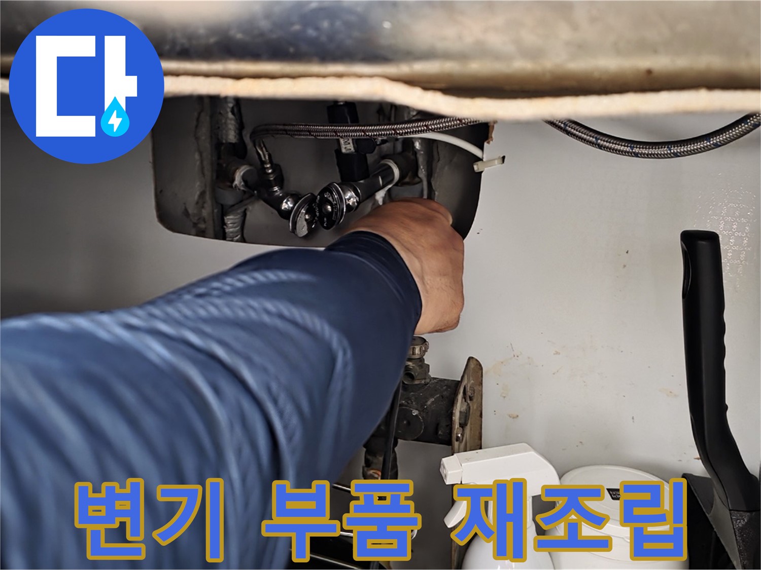 화도읍 두산아파트 변기 누수 - 부품 연결 불량, 재조립으로 해결!