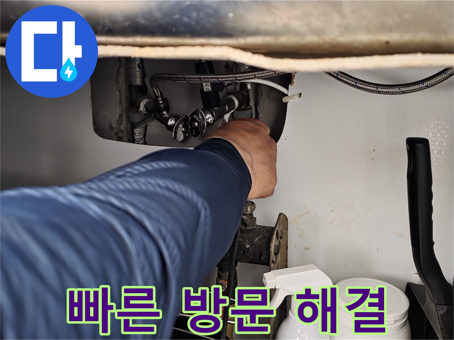 화도읍 두산아파트 세탁기 급수 밸브 누수 - 빠른 방문으로 누수 문제 해결!