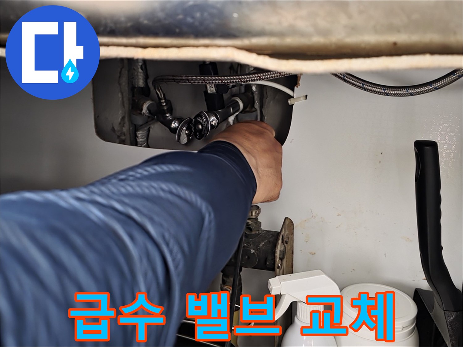 화도읍 두산아파트 세탁기 누수 - 낡은 급수 밸브 교체로 누수 해결!