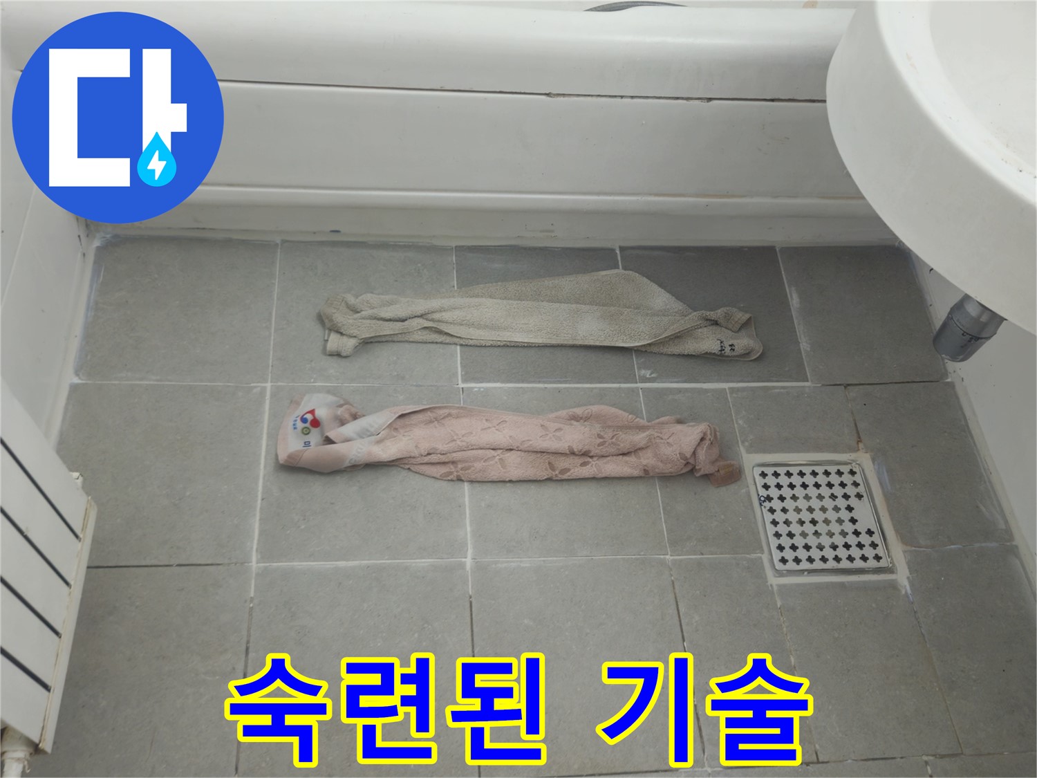 화도읍 두산아파트 욕실 누수 - 완벽한 장비와 숙련된 기술로 해결!