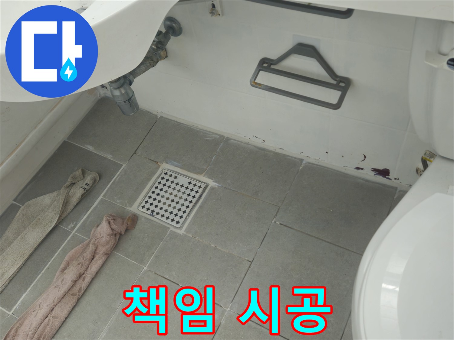 화도읍 두산아파트 욕실 누수 - 원인부터 해결까지 책임 시공 약속!