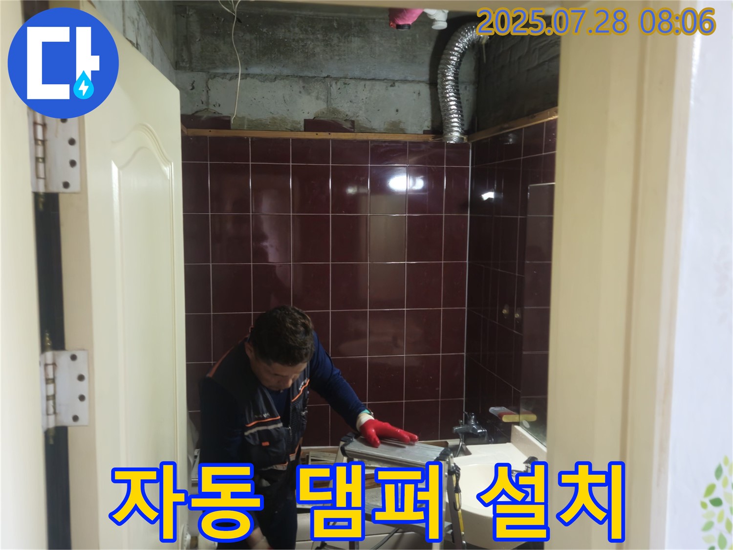 화도읍 두산아파트 욕실 - 환풍기 자동 댐퍼 설치로 겨울철 역풍을 차단하고 난방 효율을 높여줍니다.
